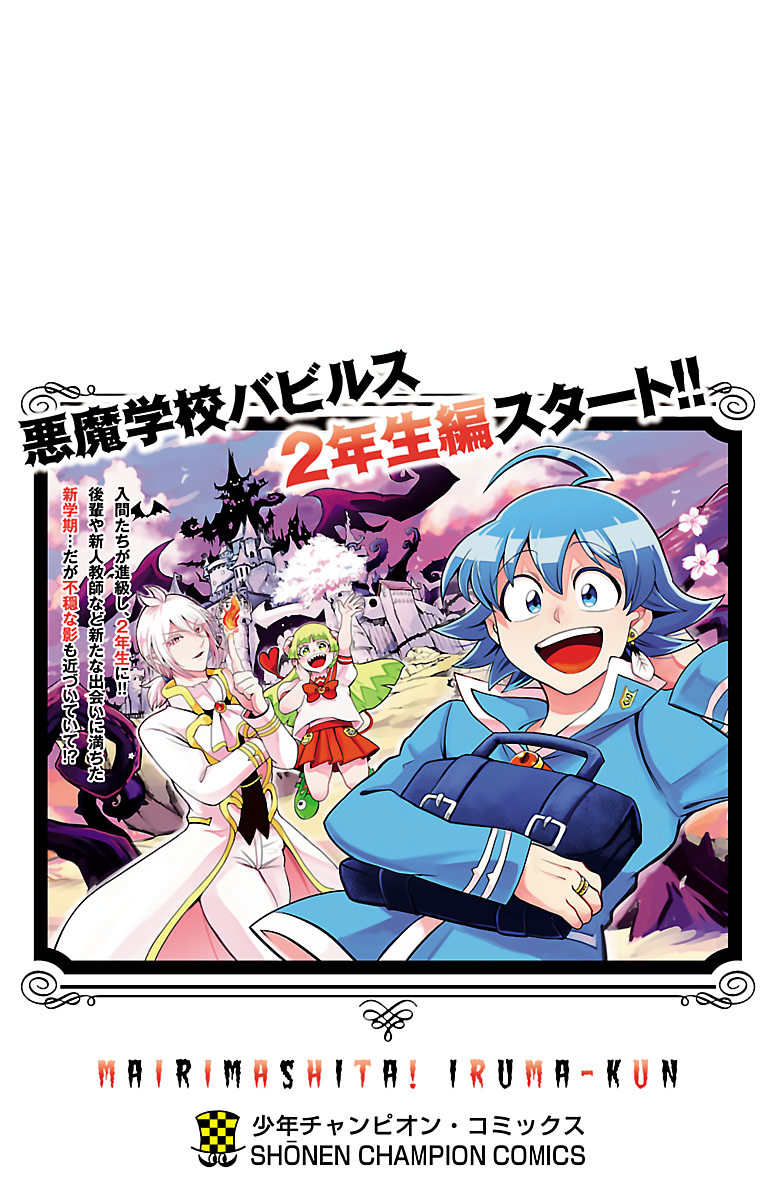 Mairimashita! Iruma-kun, Chapter 222.5 image 08